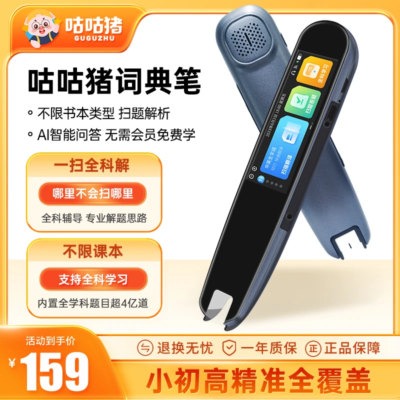 咕咕猪课程同步词典笔】英语学习 智能扫读笔小初高精准全覆盖bd