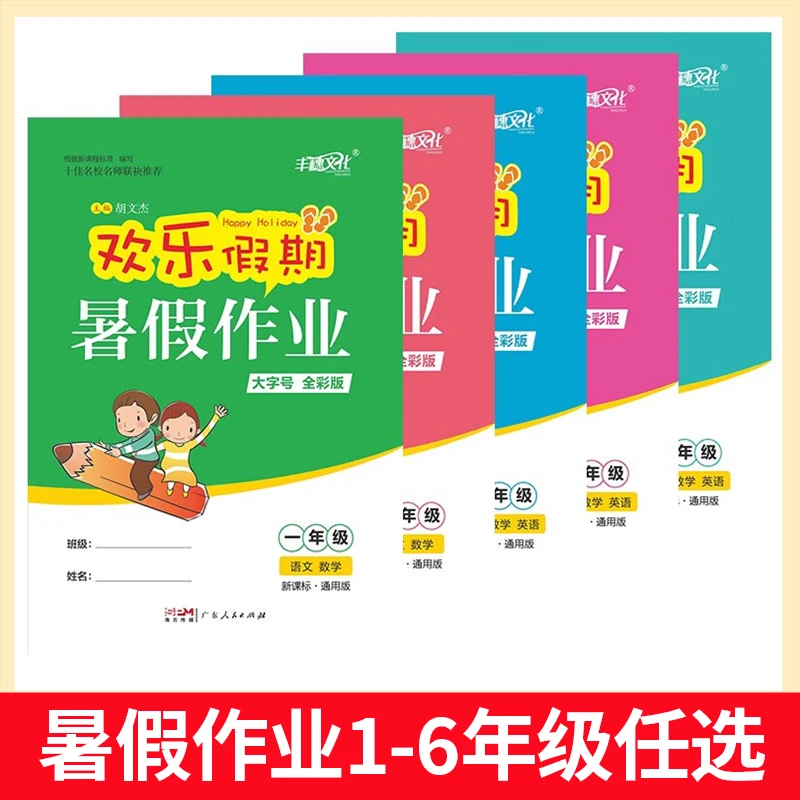 1-6年级暑假作业】语文和数学同步练习册寒假二年级上册衔接一本通