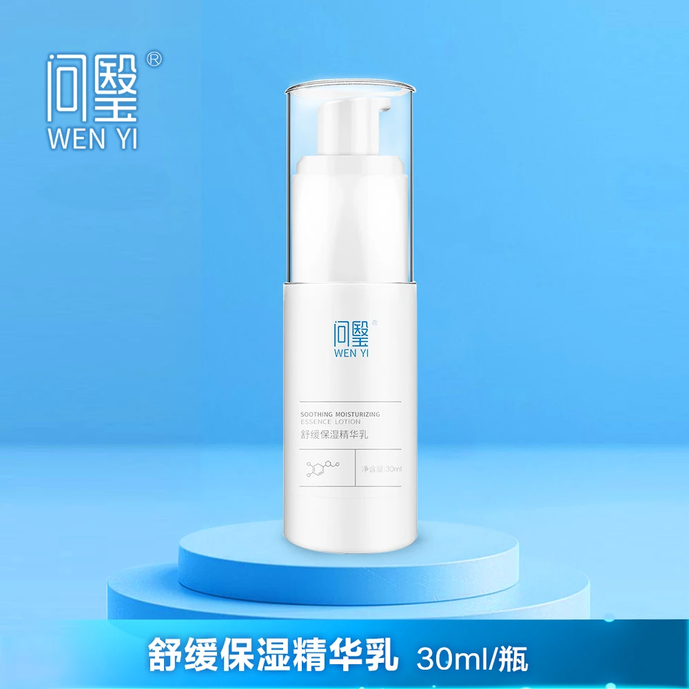 问瑿小瓶装精华乳30ml油皮混油皮舒缓保湿清爽保护屏障护肤品