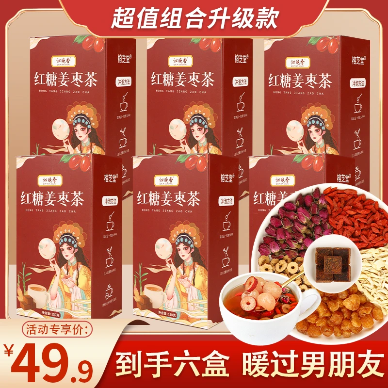 红糖姜枣茶10包150g枸杞桂圆茶玫瑰花茶女生男生都能喝