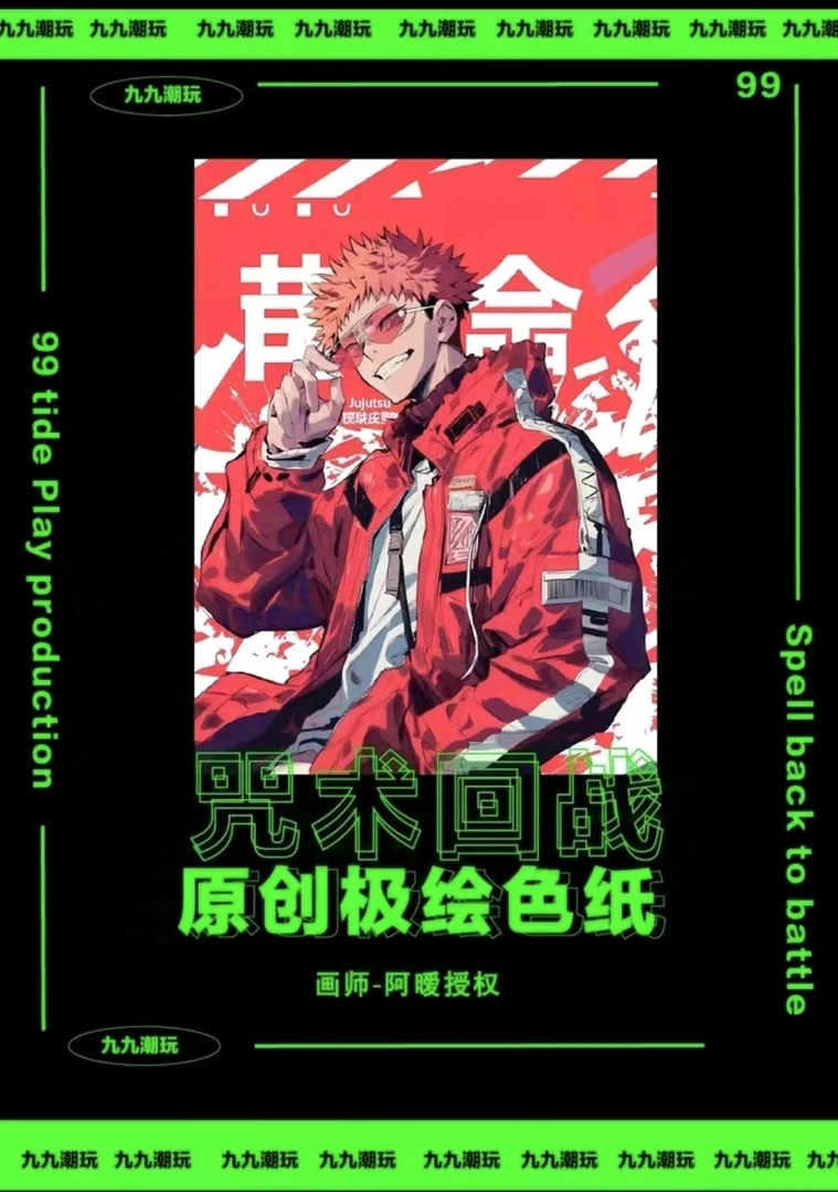 九九潮玩 咒术回战 极绘色纸 盲盒代拆