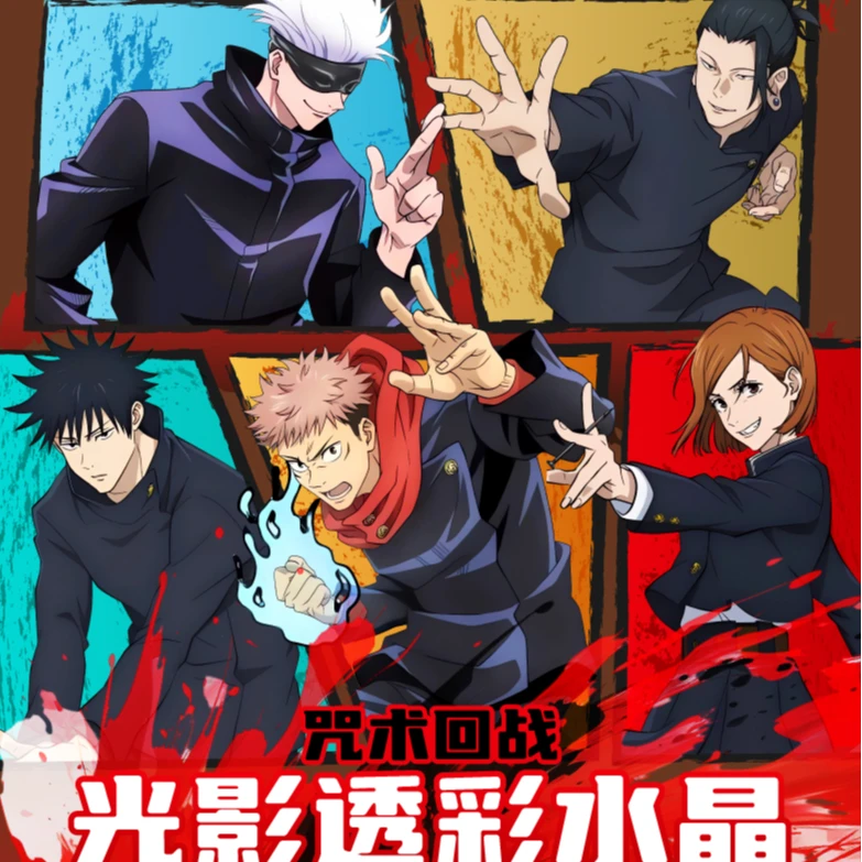 《咒术回战》光影透彩水晶第一弹 盲盒代拆