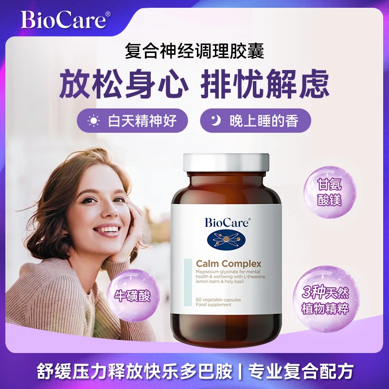 BioCare贝欧科复合神经胶囊香蜂草提取物 60粒/瓶