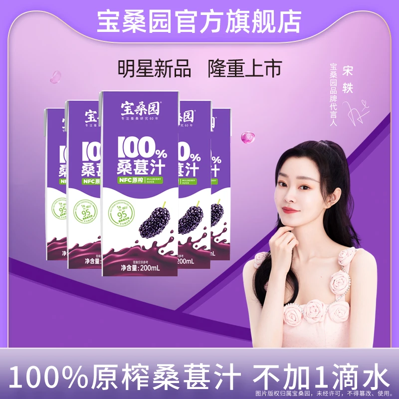 【60盒装】100%NFC桑葚汁200ml*60盒装 zb