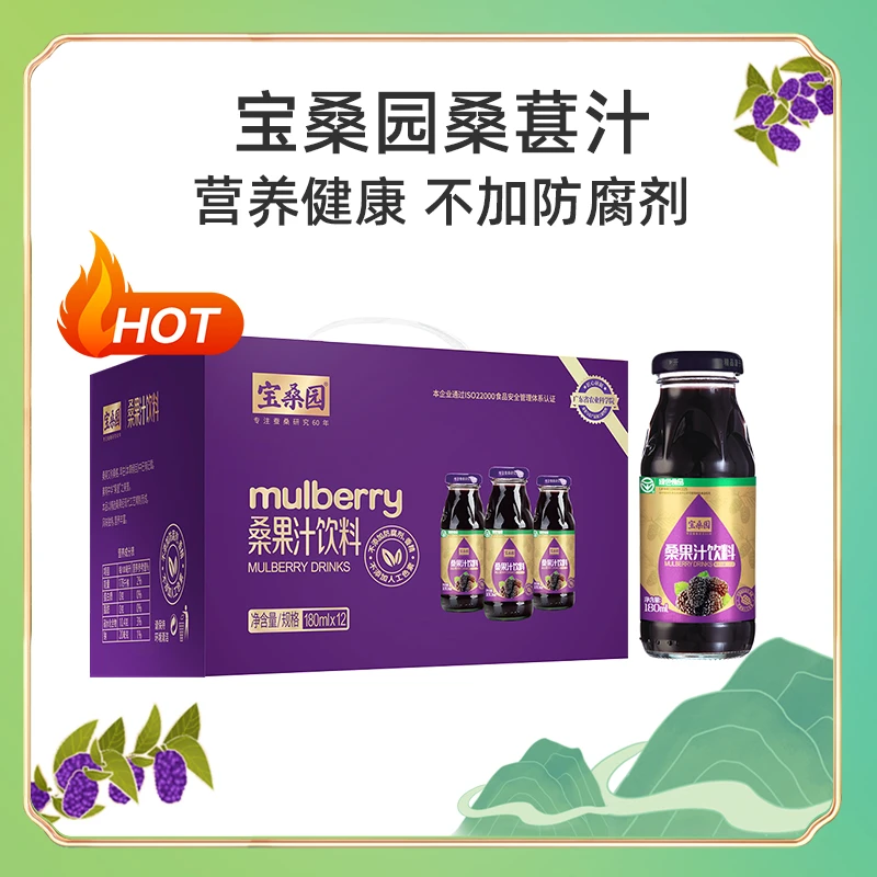 【宝桑园】55%桑葚汁180ml*12瓶 0脂肪便携瓶装小饮料整箱桑果汁