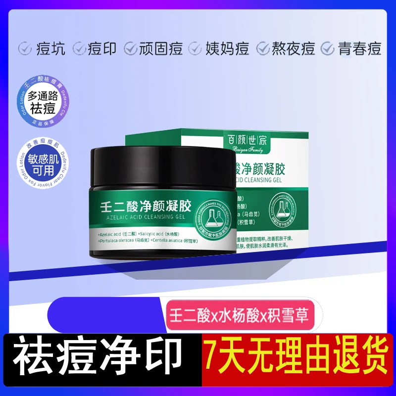 壬二酸祛痘膏淡化痘印青春痘学生男女去粉刺去闭口修护神器不刺激