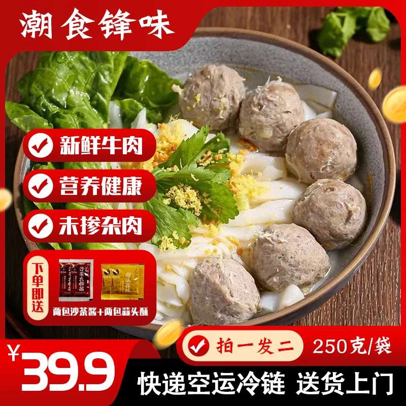 正宗汕头牛丸肉牛筋丸500g潮汕特产牛肉丸牛筋丸熟食火锅新鲜食材