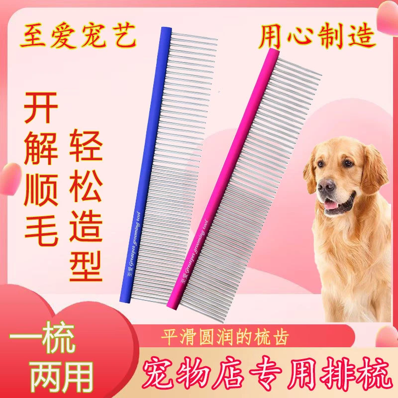 宽齿细齿梳理宠物美容两用梳毛打结密齿猫咪顺毛宠物专用美容金色
