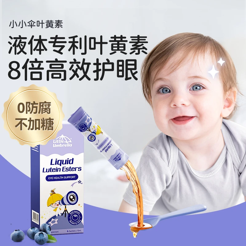 新西兰小小伞液体叶黄素体验装6条/盒护眼儿童品牌小小伞叶黄素
