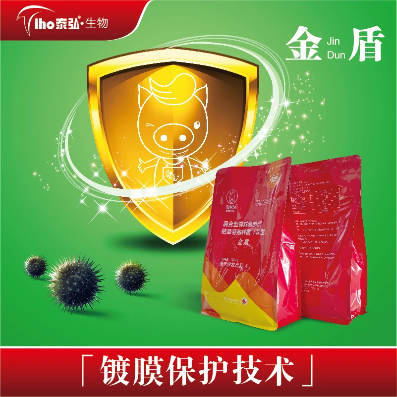 泰弘金盾1000g/袋枯草芽孢杆菌Ⅱ型兽用可饲喂养殖外镀膜必备