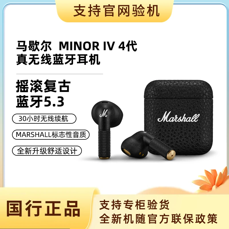 未使用 MARSHALL MINOR IV全新马歇尔4代蓝牙真无线耳机半入耳式