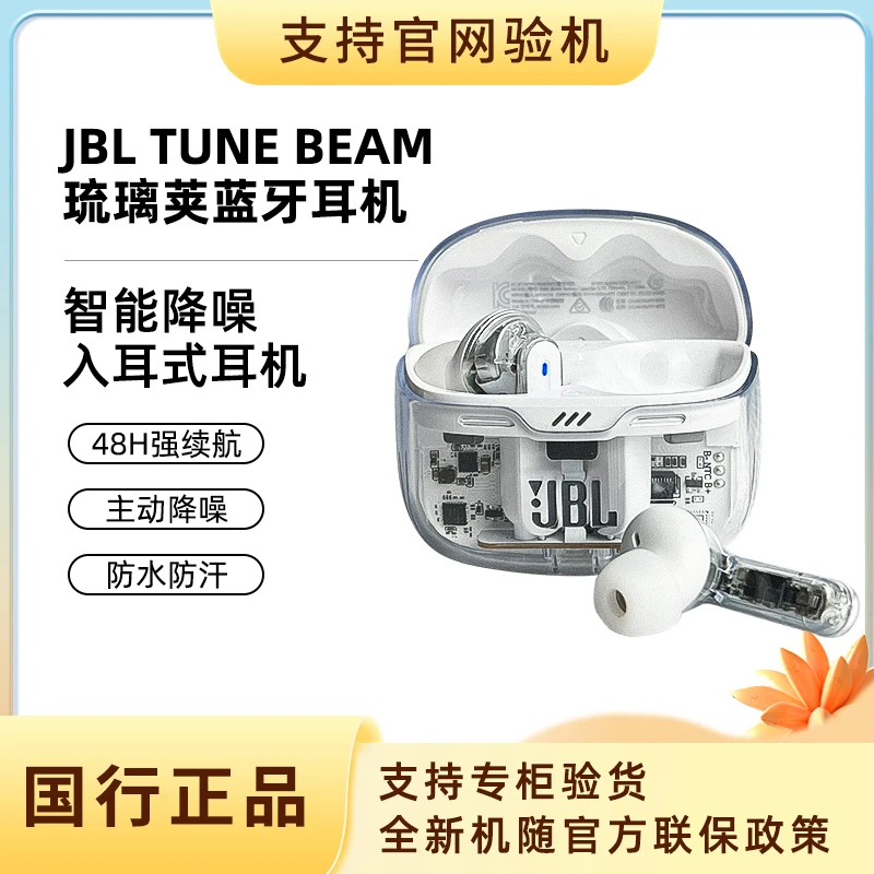 未拆封 JBL JBL TUNE BEAM 琉璃荚入耳式无线降噪蓝牙耳机通用