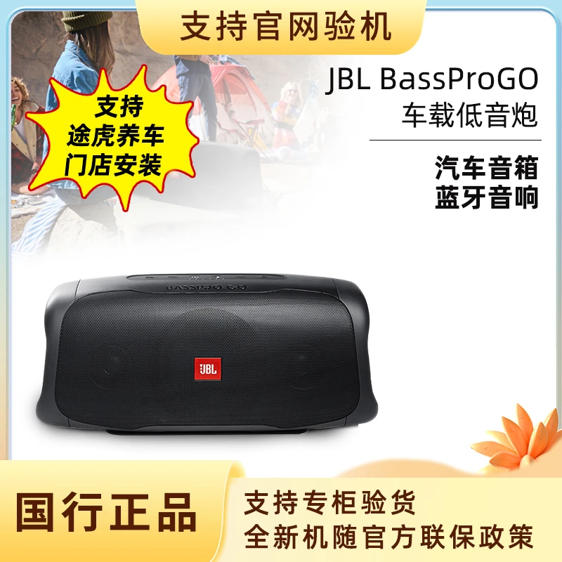 未拆封 JBL BASSPROGO车载音响BPGO便携户外露营重低音蓝牙