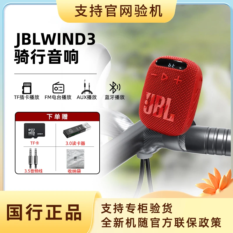 未拆封 JBL WIND3骑行蓝牙音箱户外小音箱防水低音炮插卡音响