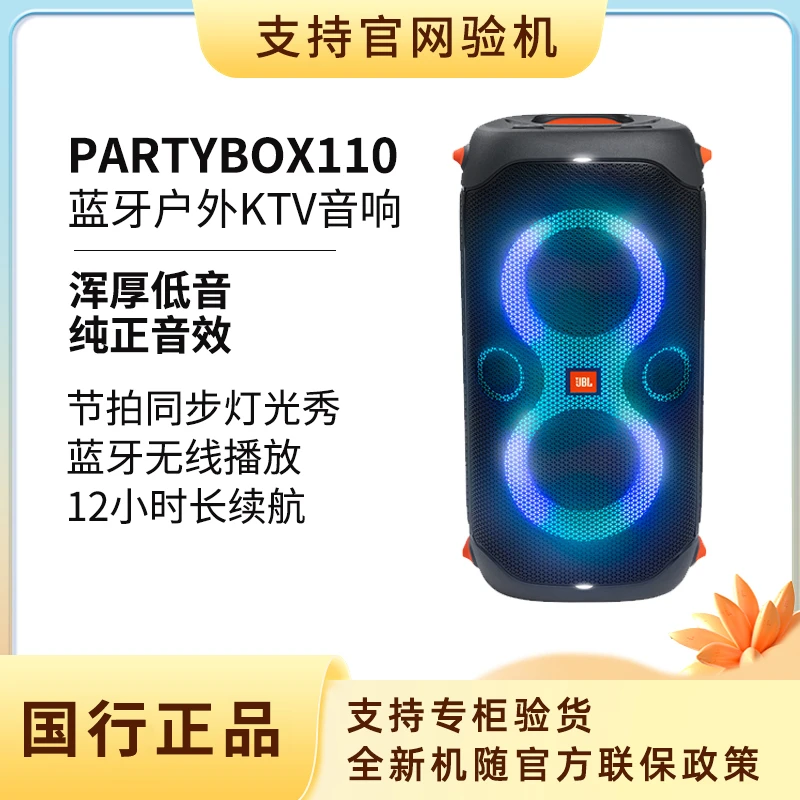 未使用 JBL 110音响 partybox110便携户外无线唱歌音响广场舞音箱