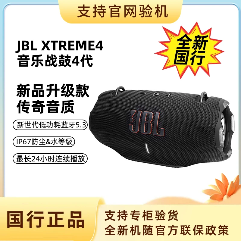 未使用 JBL JBL XTREME4音乐战鼓4代无线蓝牙音响肩带户外音箱