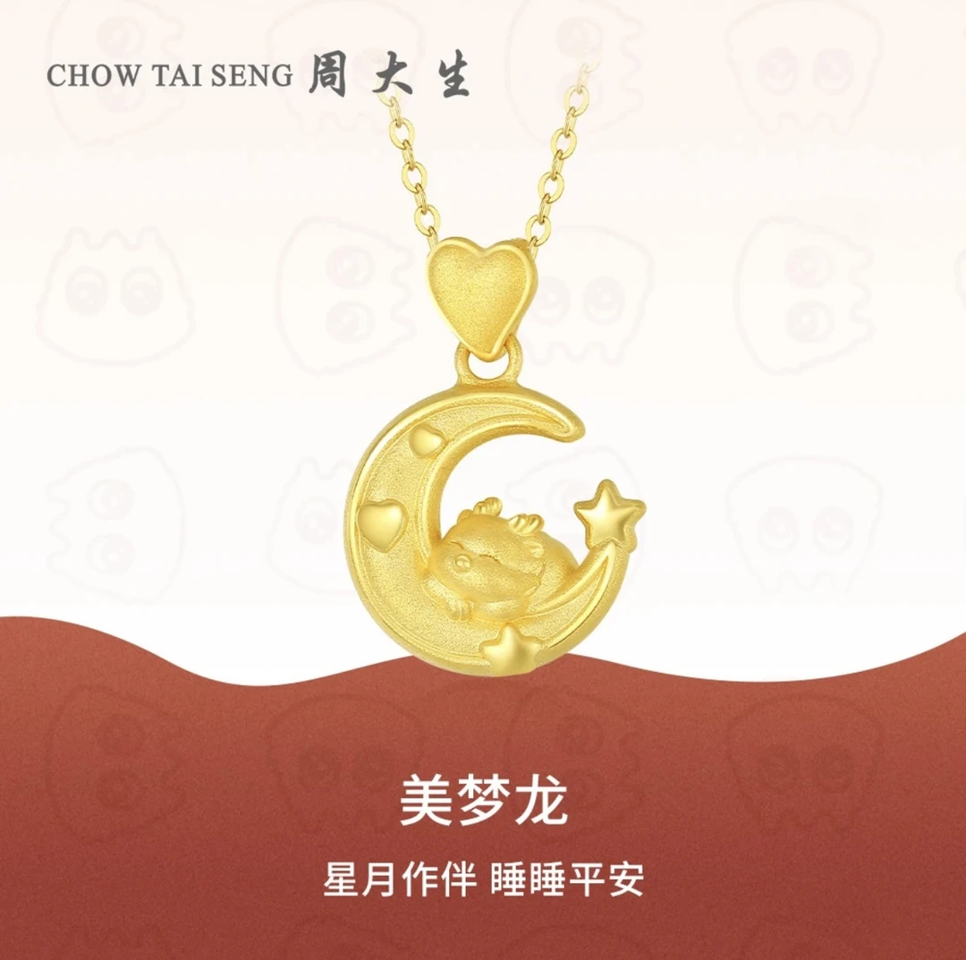 【周大生】足金美梦龙/吊坠/生肖龙新年礼物/情人节礼物/国风挂坠