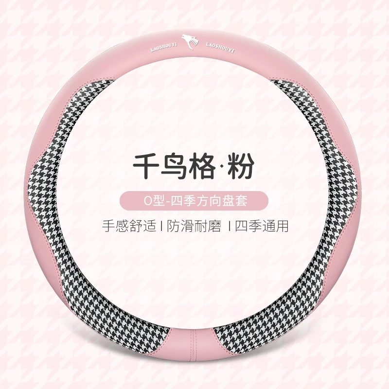 奔腾b70方向盘套女款四季通用可爱防滑超薄千鸟格皮革D型把套