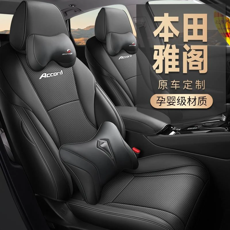本田雅阁11代汽车座套四季通用全包围坐垫皮革透气打孔座椅套垫