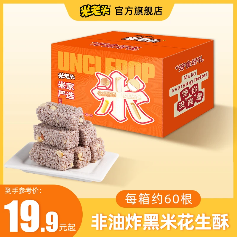 米老头小小米酥黑香米花生味非油炸米酥酥脆香甜零食小吃