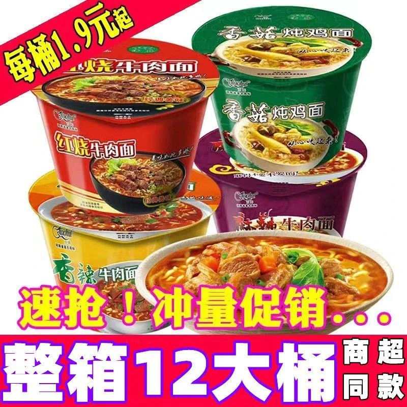 大桶装麻辣红烧香辣牛肉面混装方便面速食面一整箱特价批发处理中