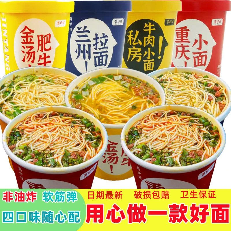 兰州牛肉面拉面方便速食冲泡免煮桶装夜宵多口味混装重庆小面