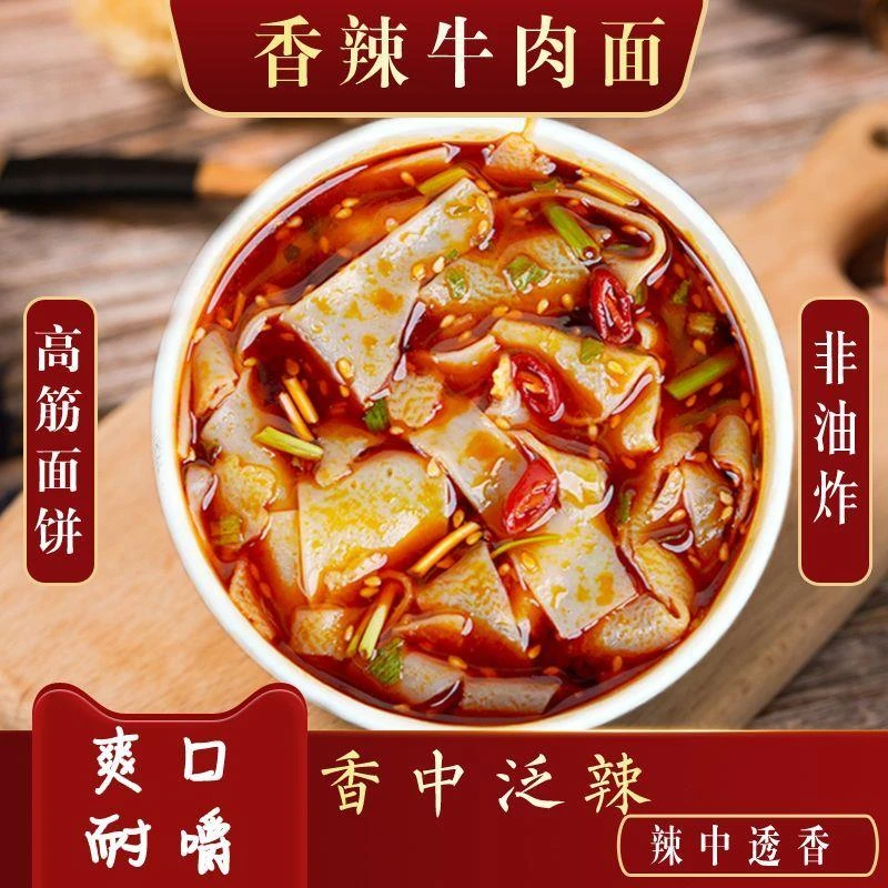 安徽太和风味香辣牛肉板面免煮冲泡方便面非油炸宿舍夜宵速食