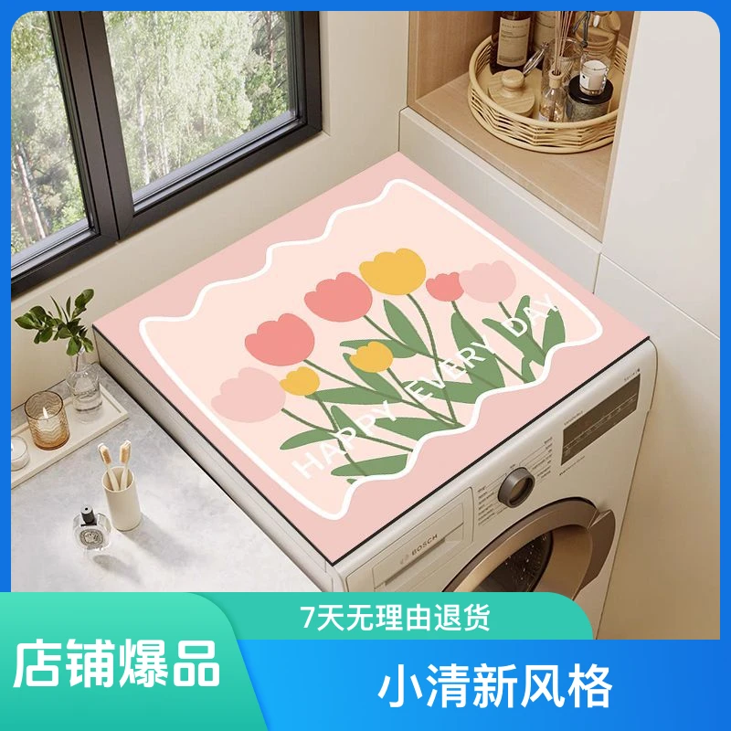 吸水洗衣机盖垫防尘全自动滚筒洗衣机通用盖巾盖布床头柜冰箱垫子