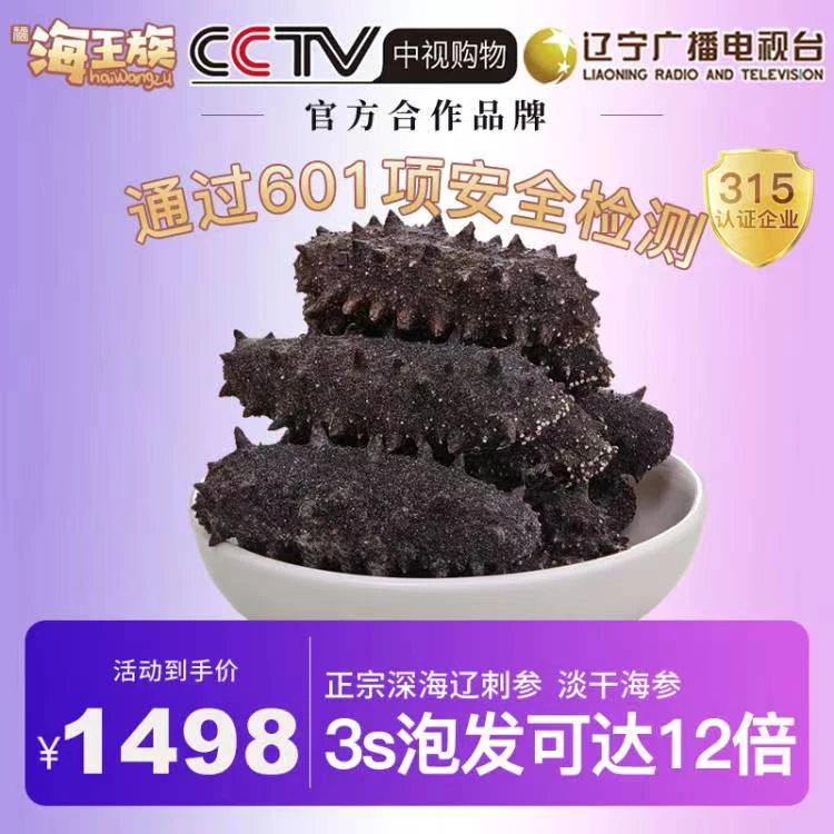 【大连纯淡干海参】3S干参200克辽刺参16头~48头泡发率12倍！滋补