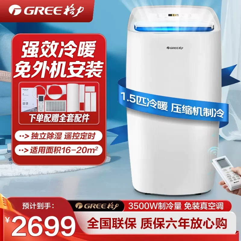 格力移动空调冷暖1.5匹 无外机空调一体机可移动便携式除湿小空调