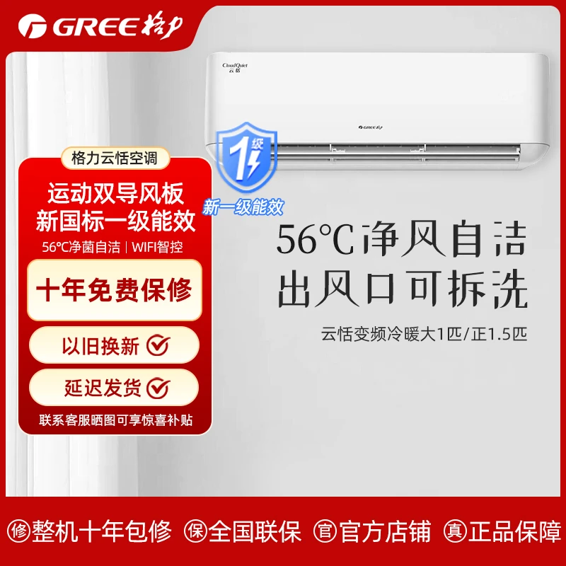 Gree/格力云恬变频冷暖大1匹/正1.5匹1级能效挂机空调(珊瑚玉)