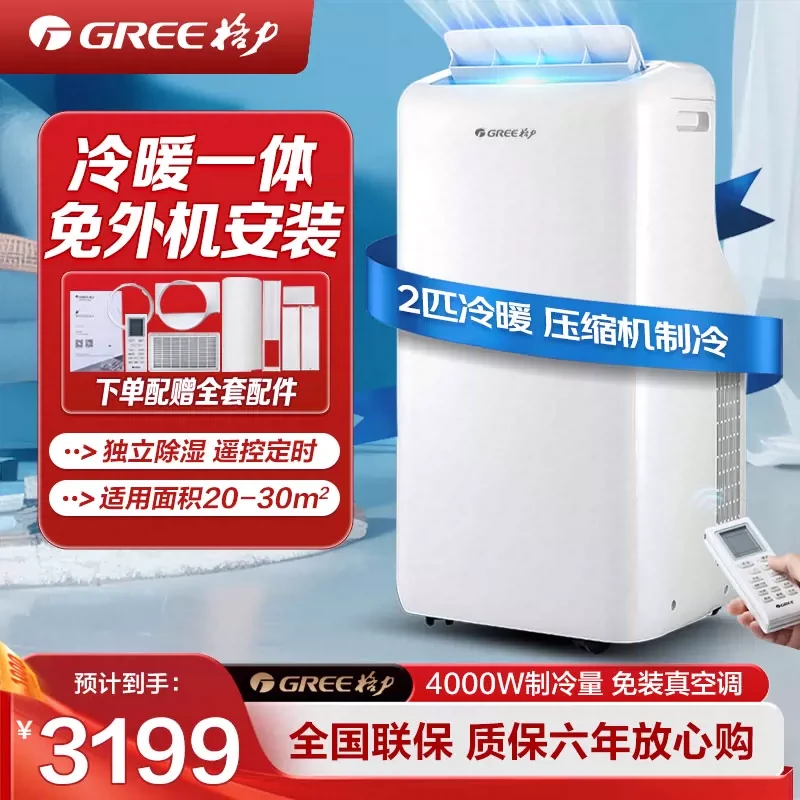 格力移动空调一体机2匹冷暖卧室公寓便携式免安装排水无外机空调