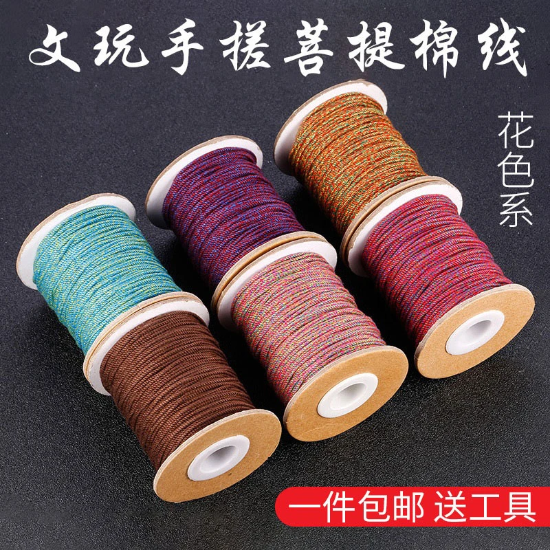 手搓棉线文玩线绳棉绳流苏穗子手工编织手串绳串珠穿珠佛珠手绳子