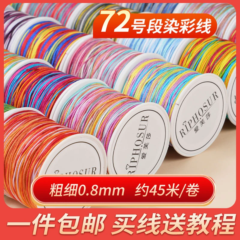 72号玉线渐变色七彩段染手工编织线彩虹编绳彩色绳子彩绳五彩绳