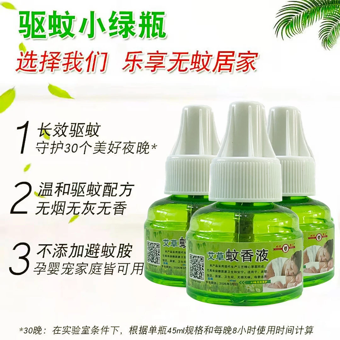 电热蚊香液安全无色无味驱蚊液婴幼儿孕妇可用家用夏季防蚊神器