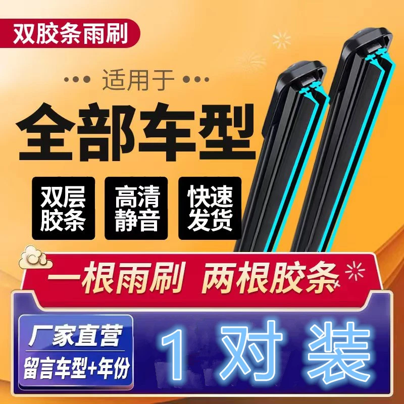 双胶条无骨汽车雨刮器高品质雨刷片高清静音新升级雨刮器专车专用
