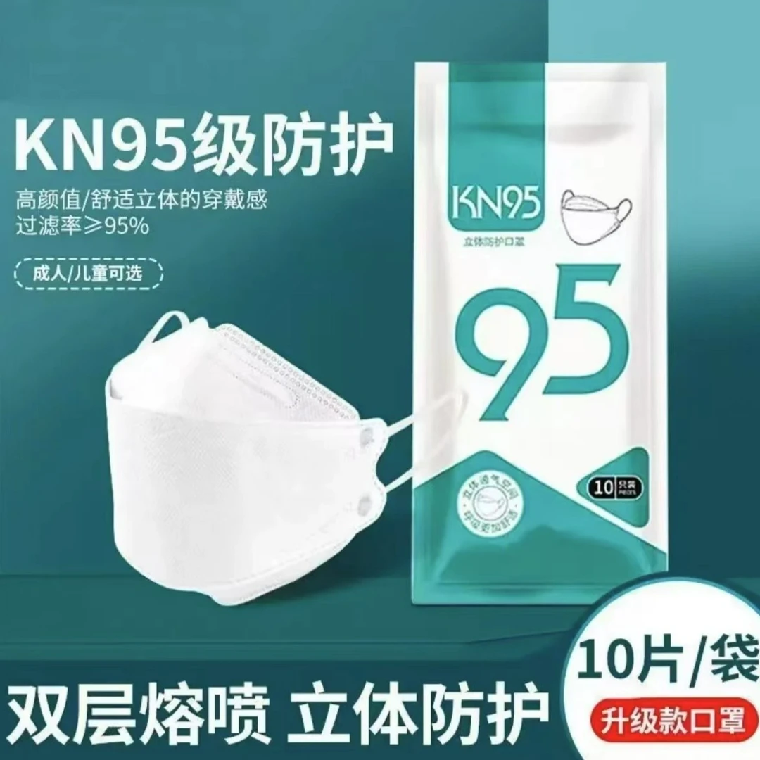 【9.9元100只】鱼型kn95四层一次性成人防护柳叶型口罩独立包装男女