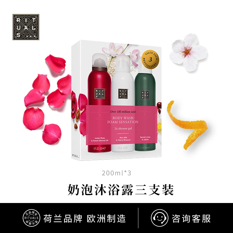 【达人专享】Rituals经典系列奶泡沐浴露3支装持久留香