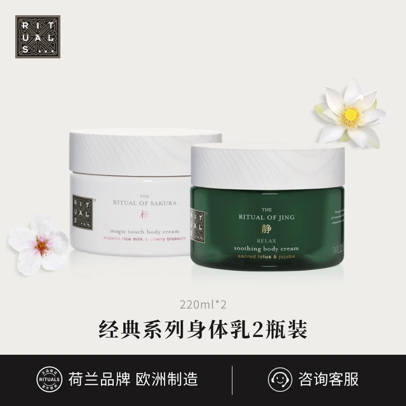 【达人专享】Rituals经典系列身体乳双支装220ml*2