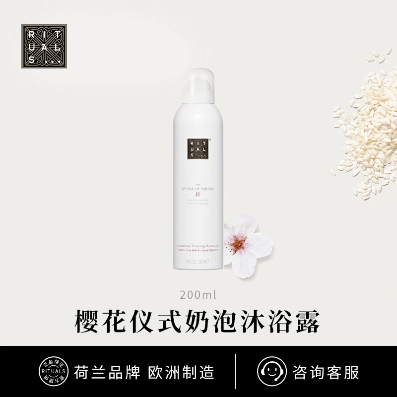 Rituals樱花仪式奶泡沐浴露清爽丝滑持久留香