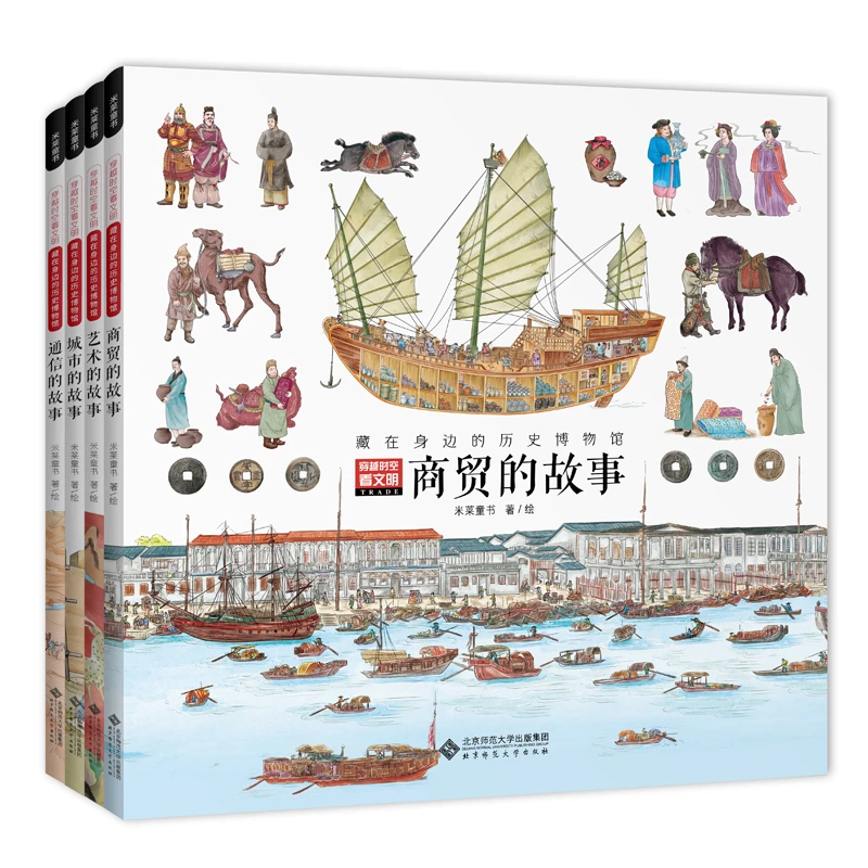 穿越时空看文明：藏在身边的历史博物馆4册平装 6-12岁儿童科普书