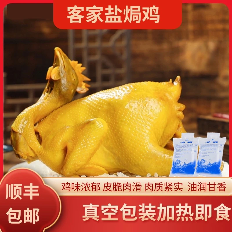 正宗客家美食盐焗【三百天】老鸡新鲜品质保鲜冷冻散养土鸡保鲜