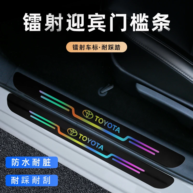2024新款汽车门槛条防踩贴镭射迎宾防踩踏保护贴加厚防护条片用品