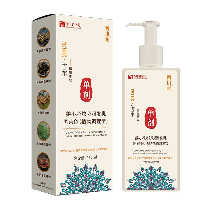 《单剂2瓶》百年老字号植物萃取草本温和染发剂染膏自己在家染盖白