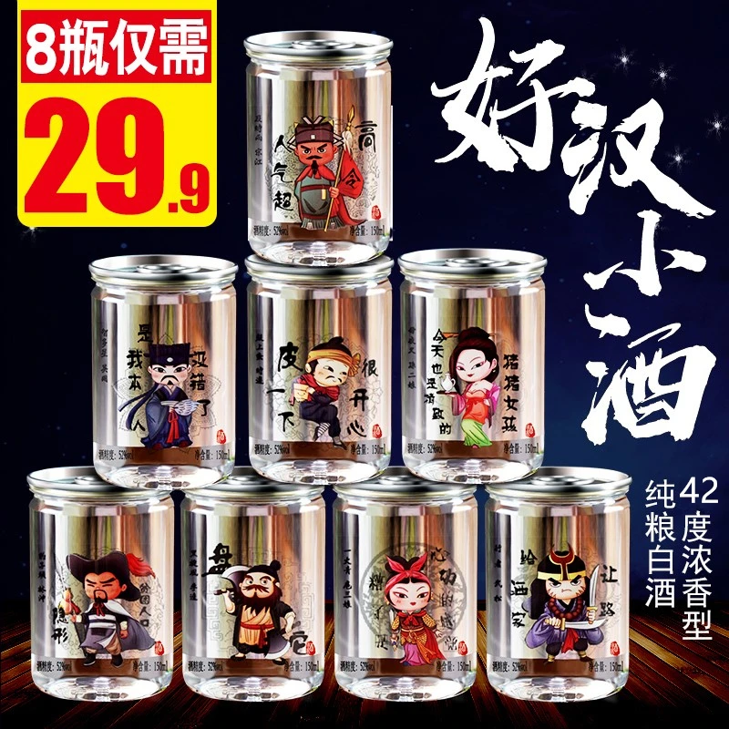 鲁窖口杯酒小瓶装白酒纯粮浓香型8杯装整箱特价三两小酒42度150ml