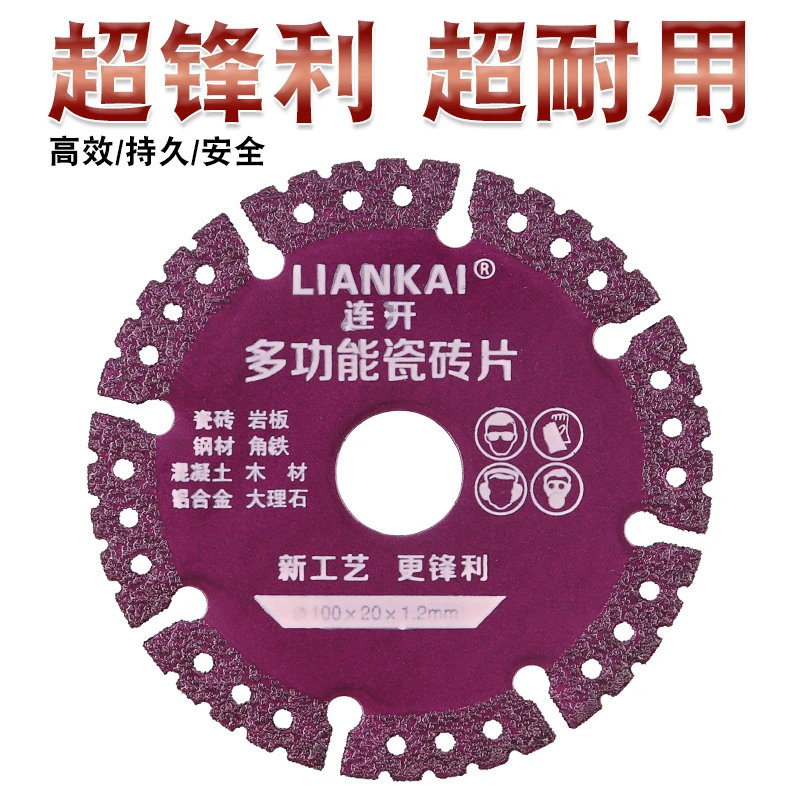 多功能复合片 彩钢瓦PCV木材岩板瓷砖 切割 打磨角磨机专用切割片