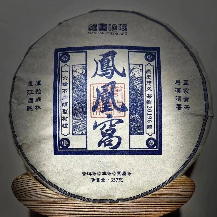 凤凰窝 马汉清香 原始森林贡茶 357g 生茶【子敬】