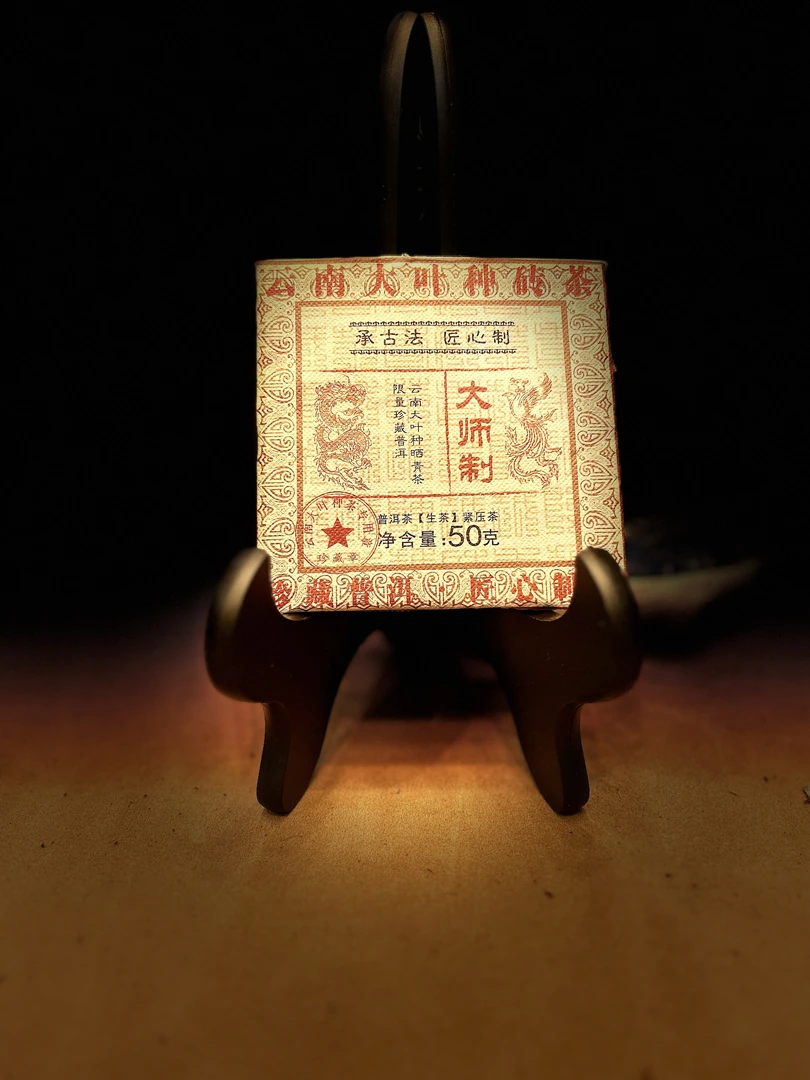 云南大叶种砖茶 大师制 普洱茶生茶 50g【子敬】