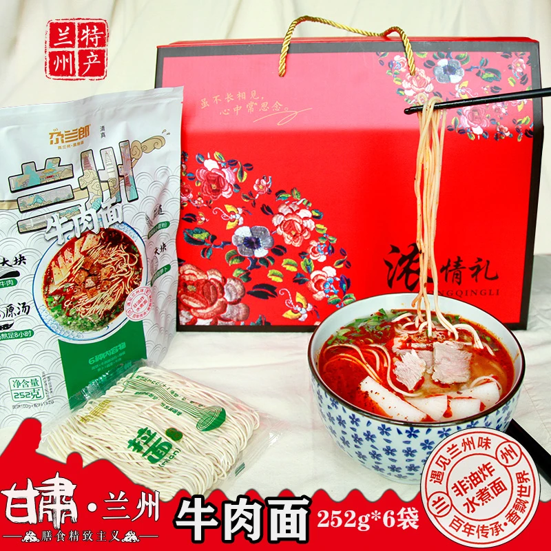 甘肃兰州特产牛肉拉面非油炸水煮素食和尚头面条甘谷辣椒汤料礼盒