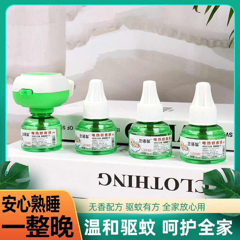 家用儿童电热蚊香液无香无味婴儿孕妇驱蚊电蚊香客厅插电式补充液